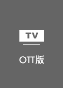 嗖嗖加速器 TV版